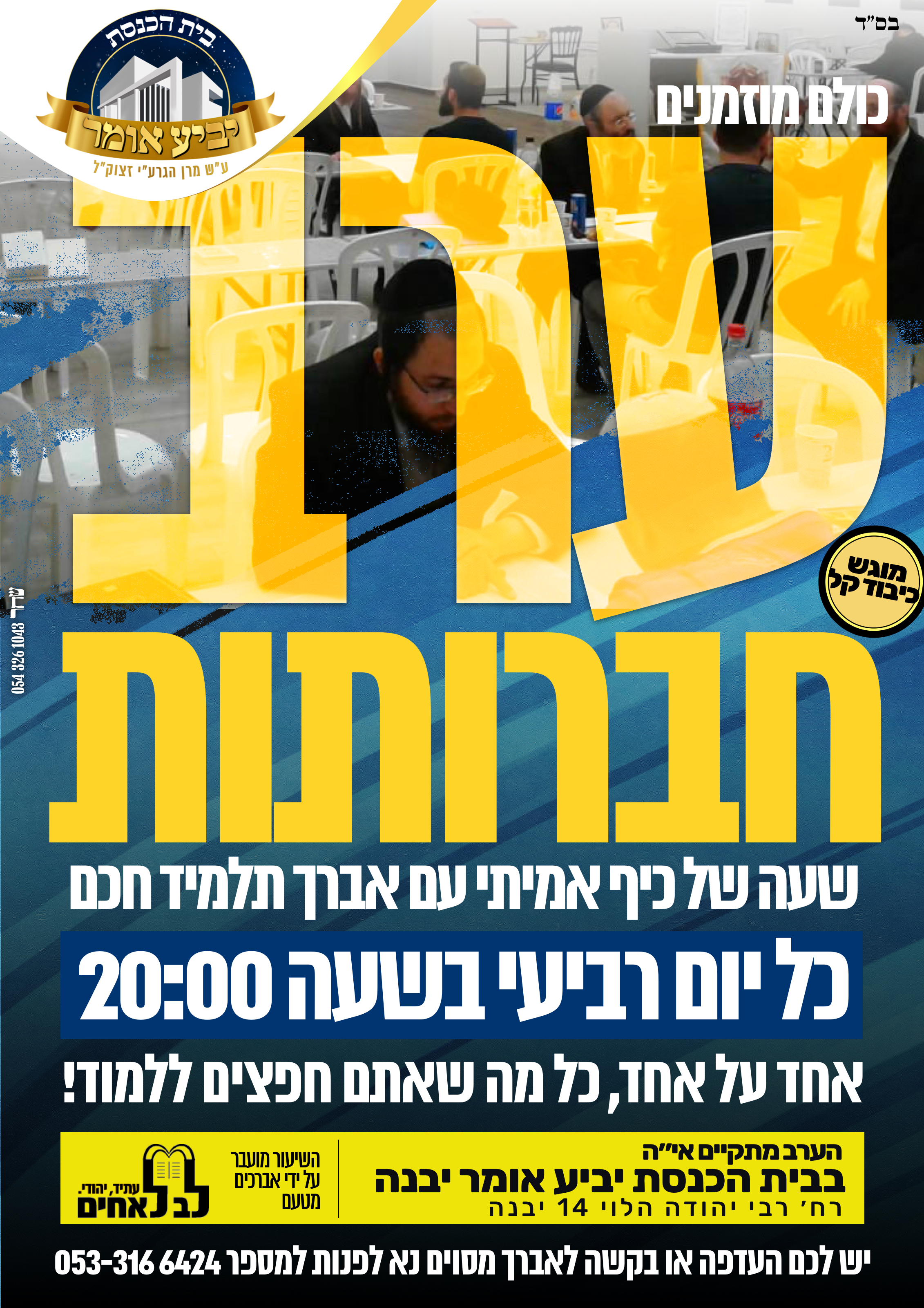 ערב חברותות.jpg