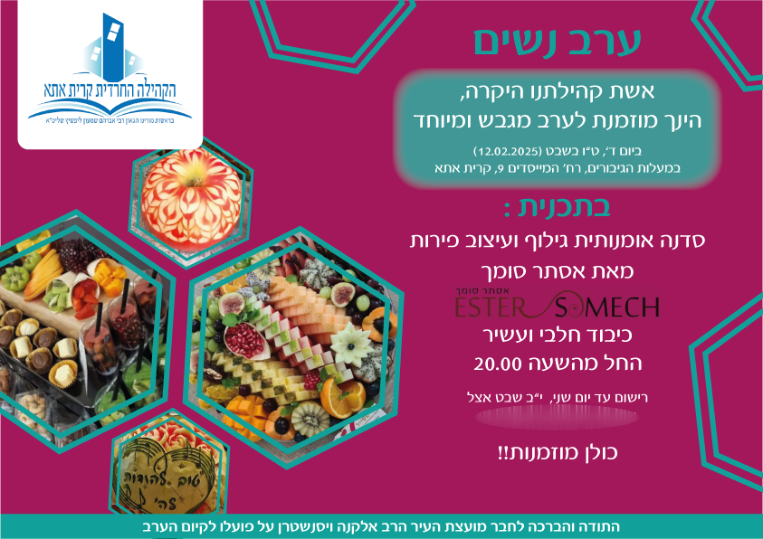 ערב נשים טו בשבט.png