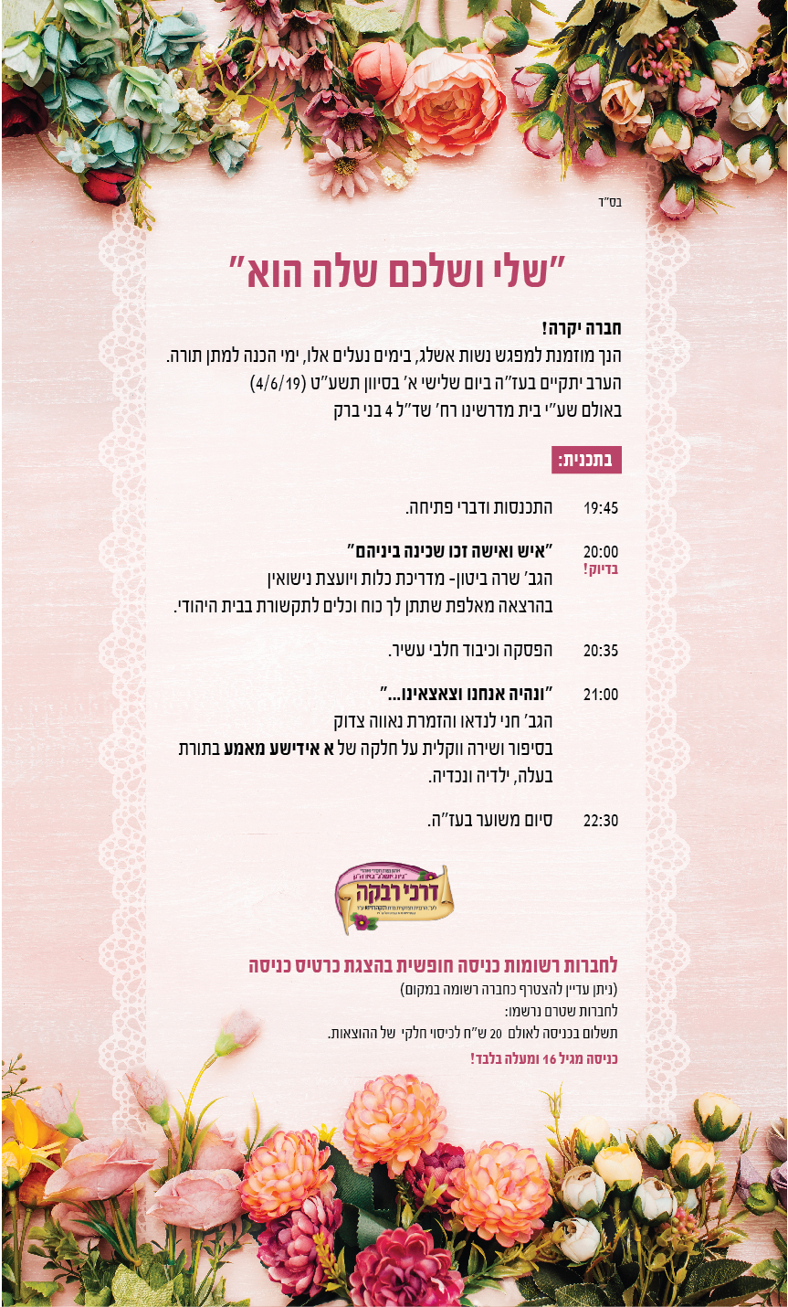 ערב נשים סיון