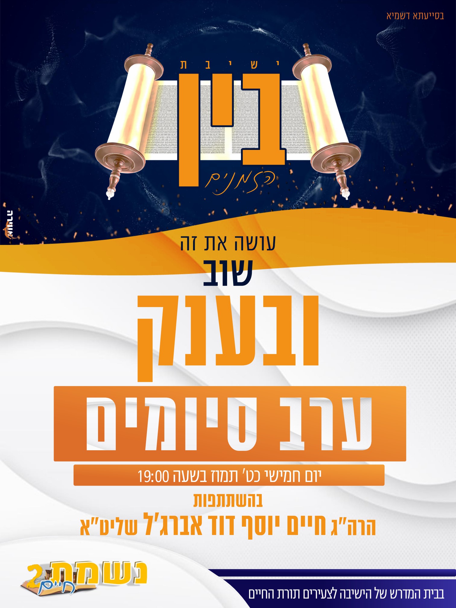 ערב סיומים תשפ''ב.jpg