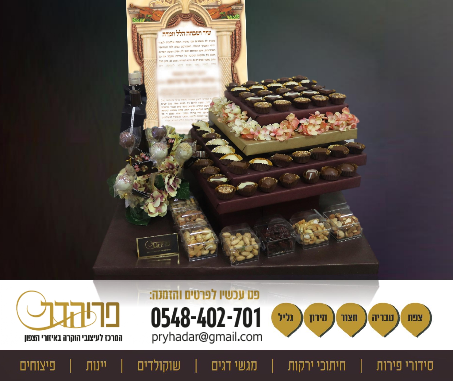 ערב שבועות.jpg