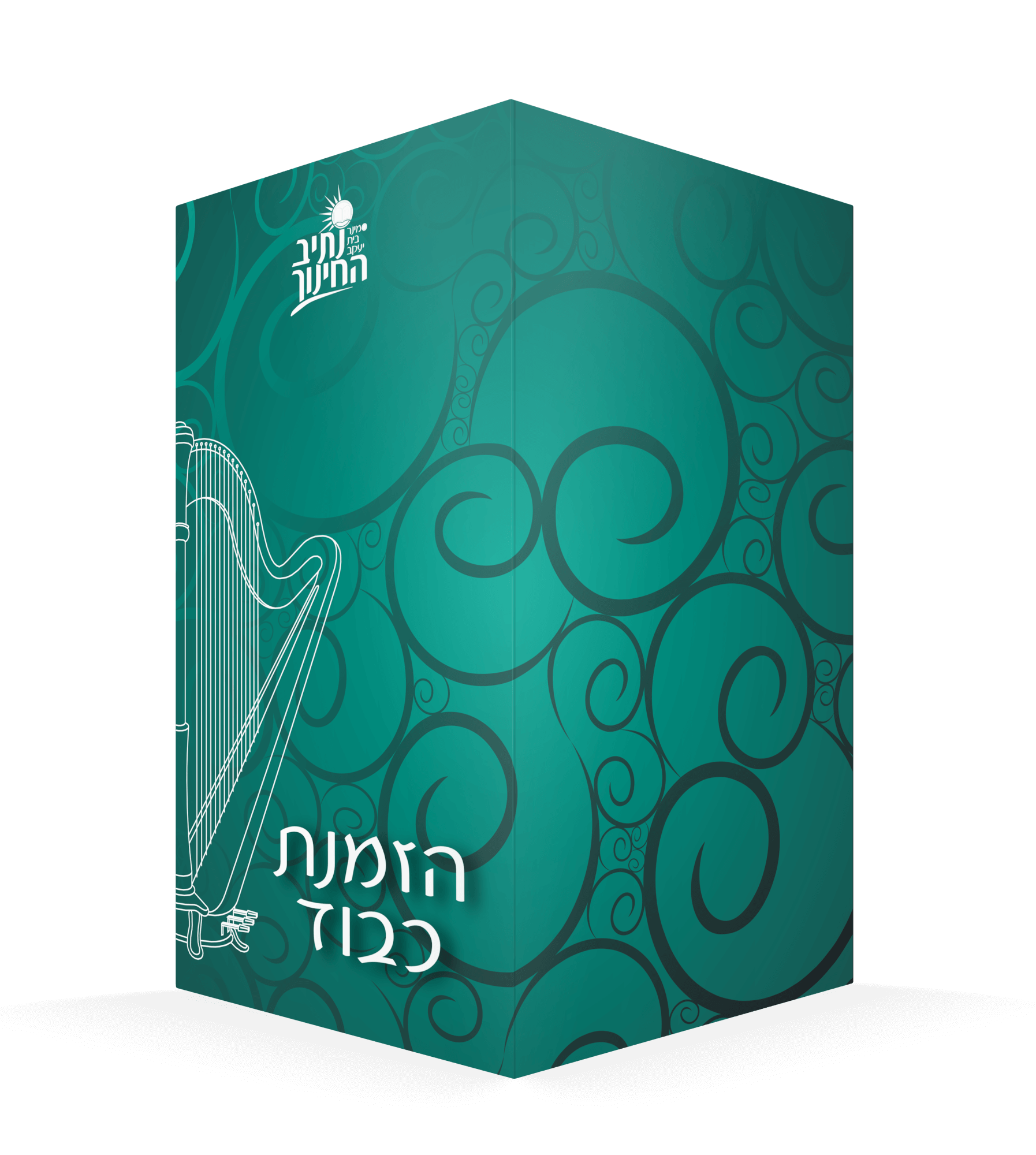 עשור- נתיב החינוך