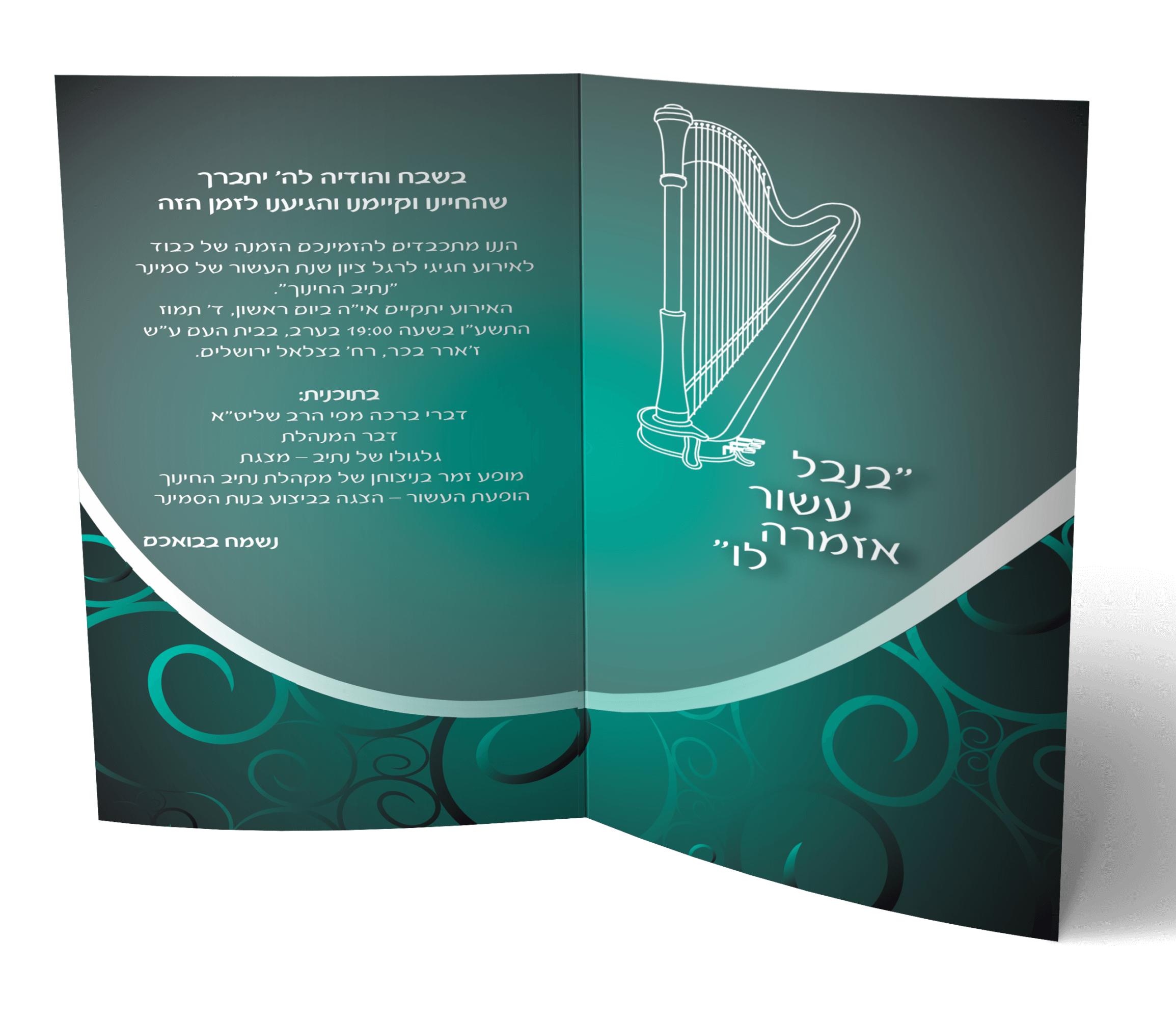 עשור- נתיב החינוך