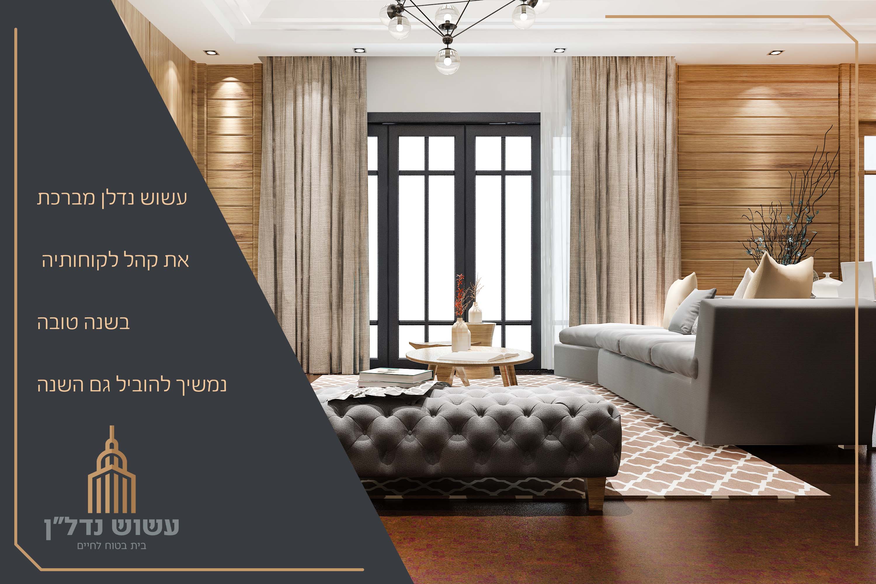 עשוש מברכת.