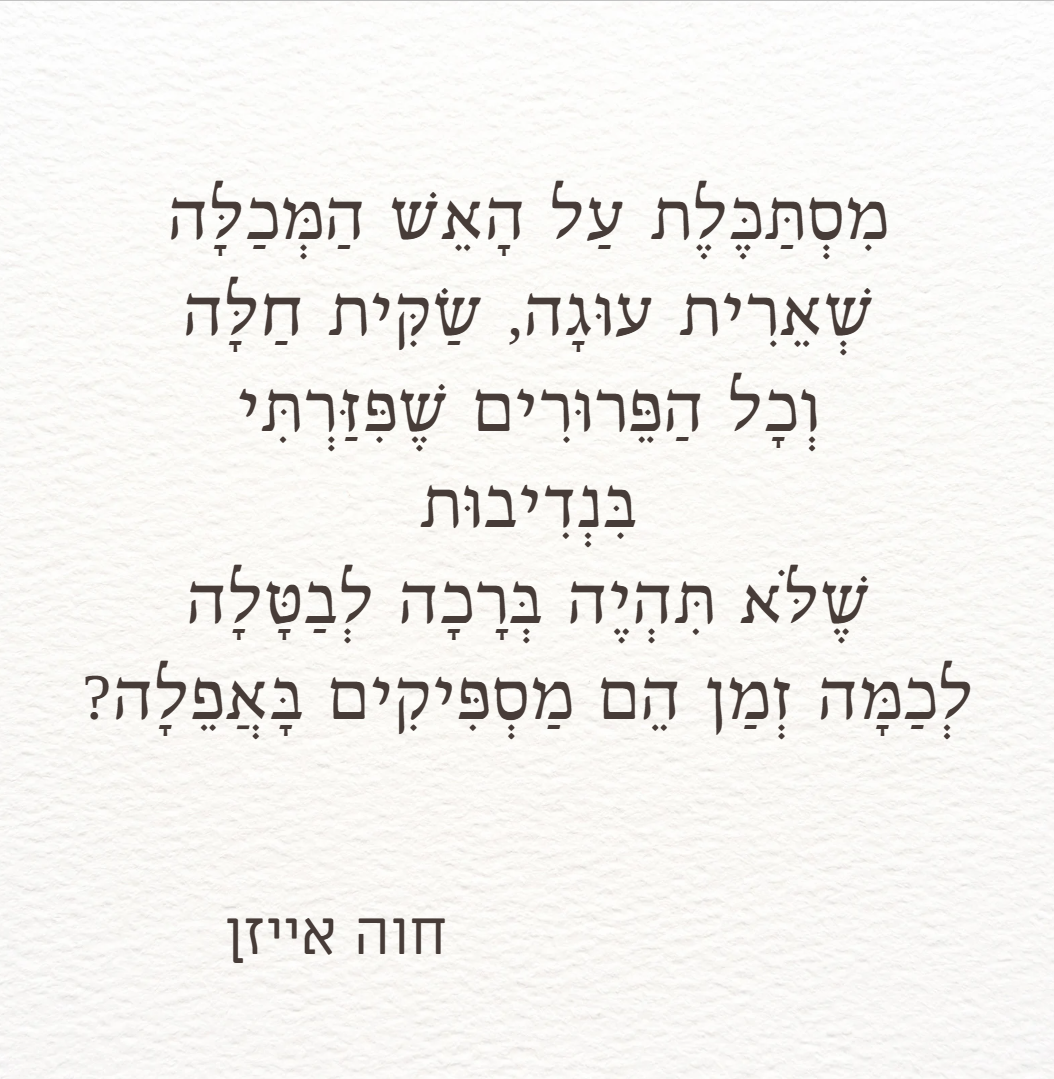 עשרה פתיתים