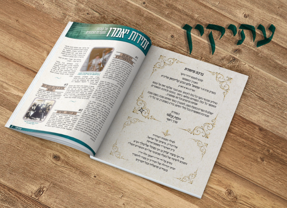 עתיקין יום כיפור.png