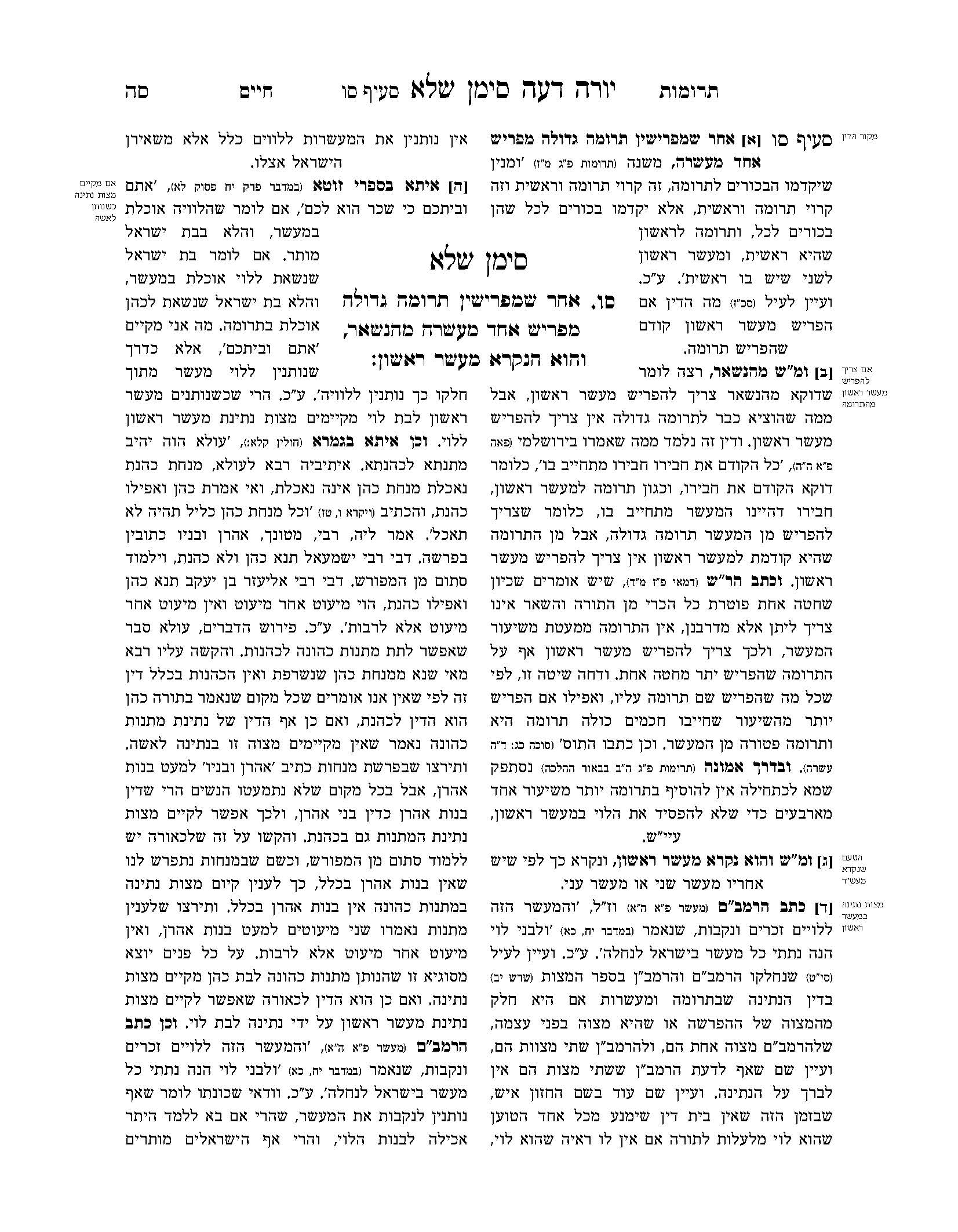 ''ע תרומות חיים רב טקסט-תג_Page_01