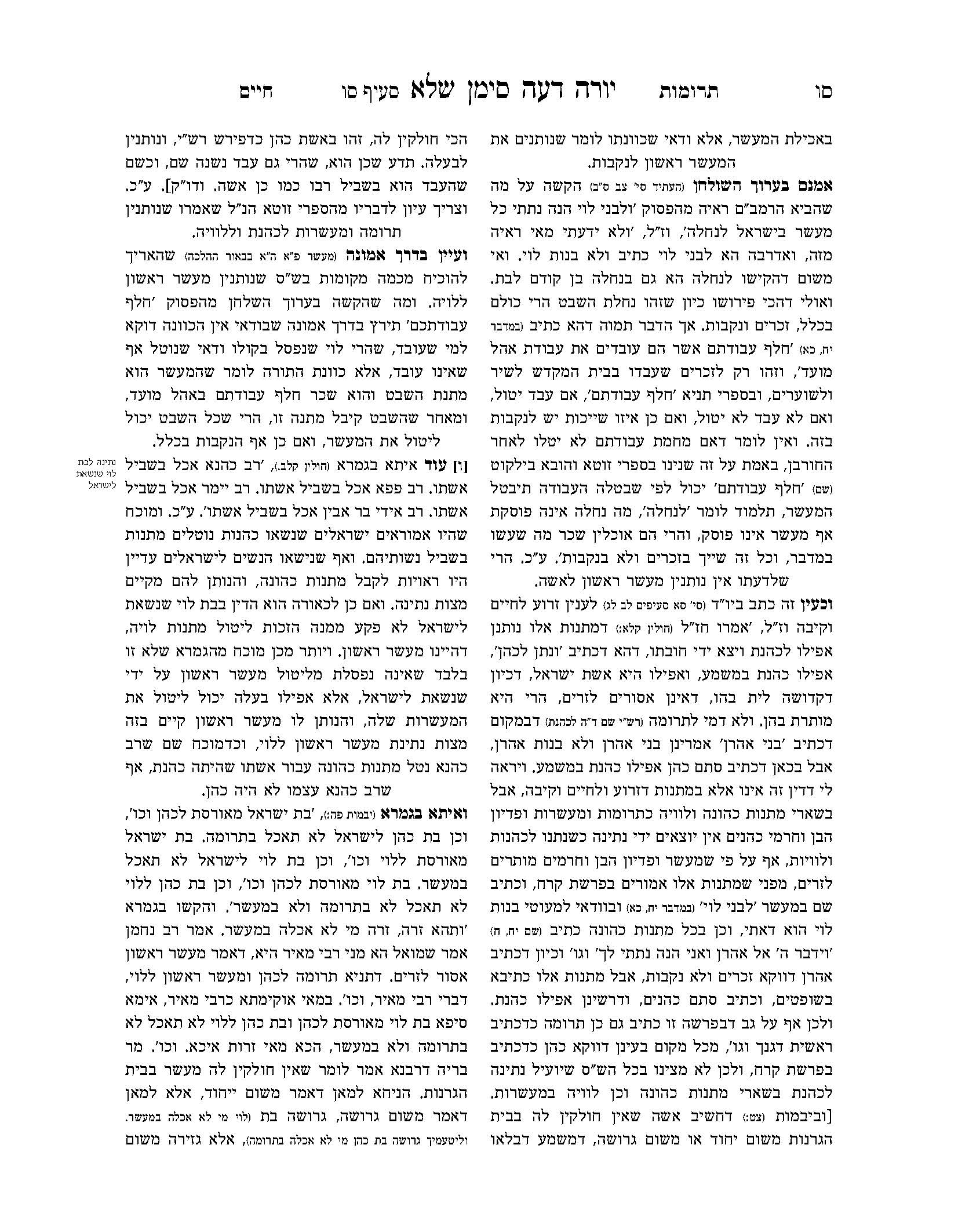 ''ע תרומות חיים רב טקסט-תג_Page_02