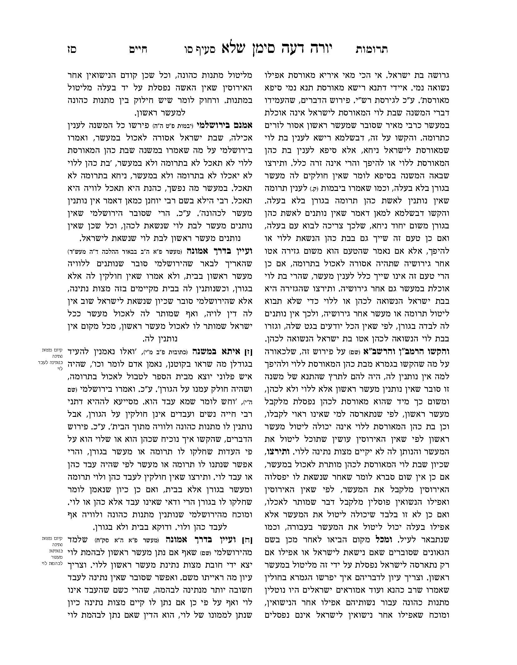 ''ע תרומות חיים רב טקסט-תג_Page_03