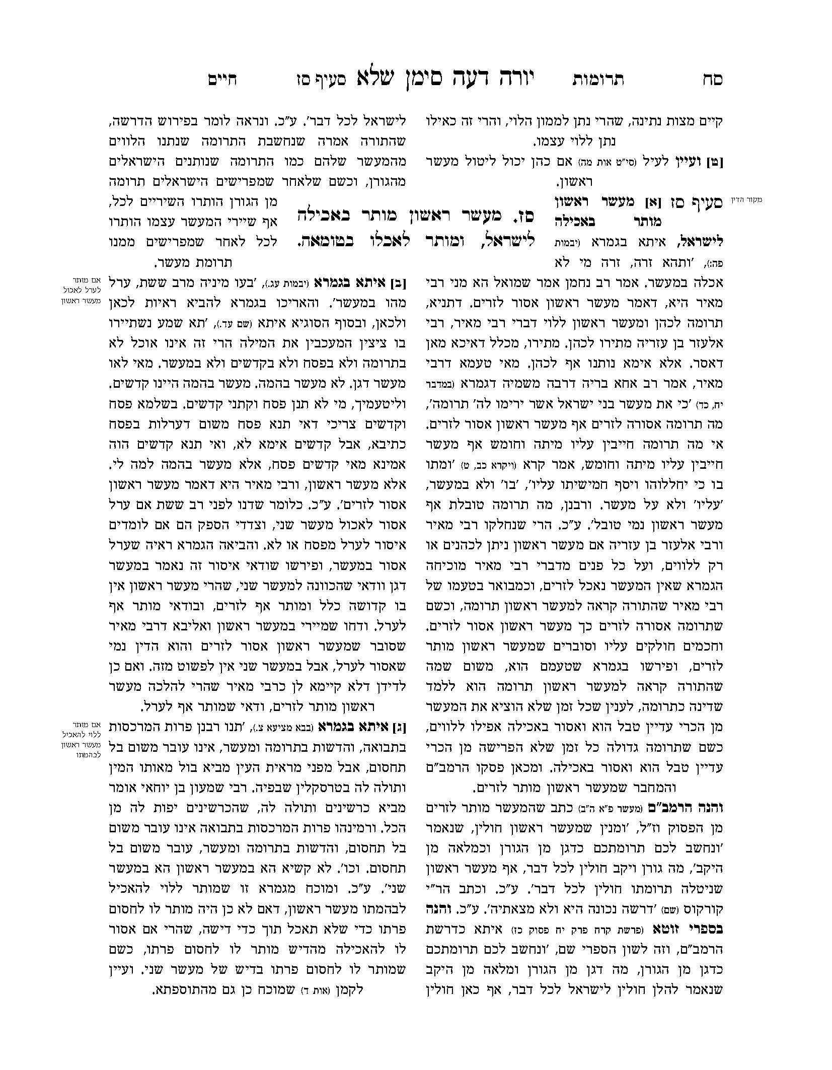 ''ע תרומות חיים רב טקסט-תג_Page_04