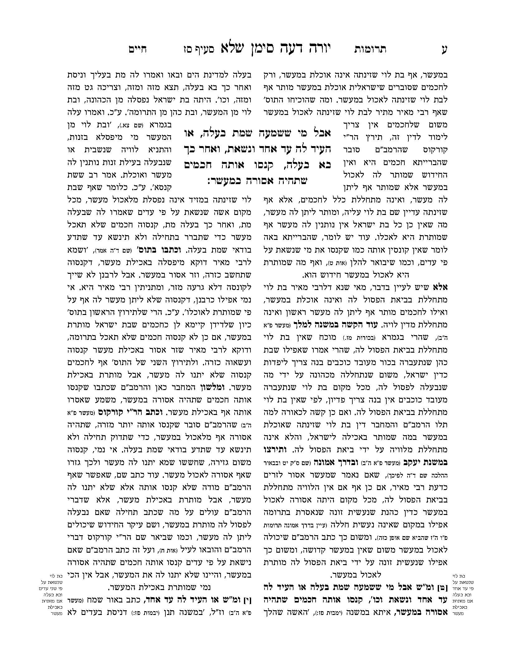 ''ע תרומות חיים רב טקסט-תג_Page_06