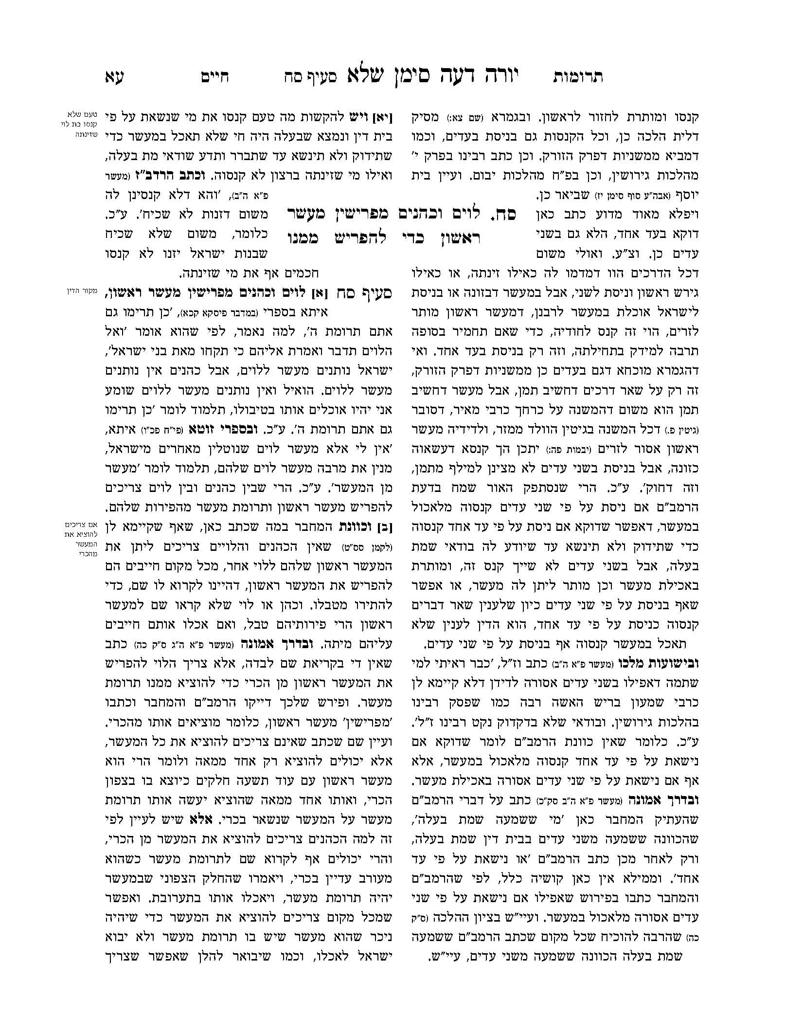 ''ע תרומות חיים רב טקסט-תג_Page_07