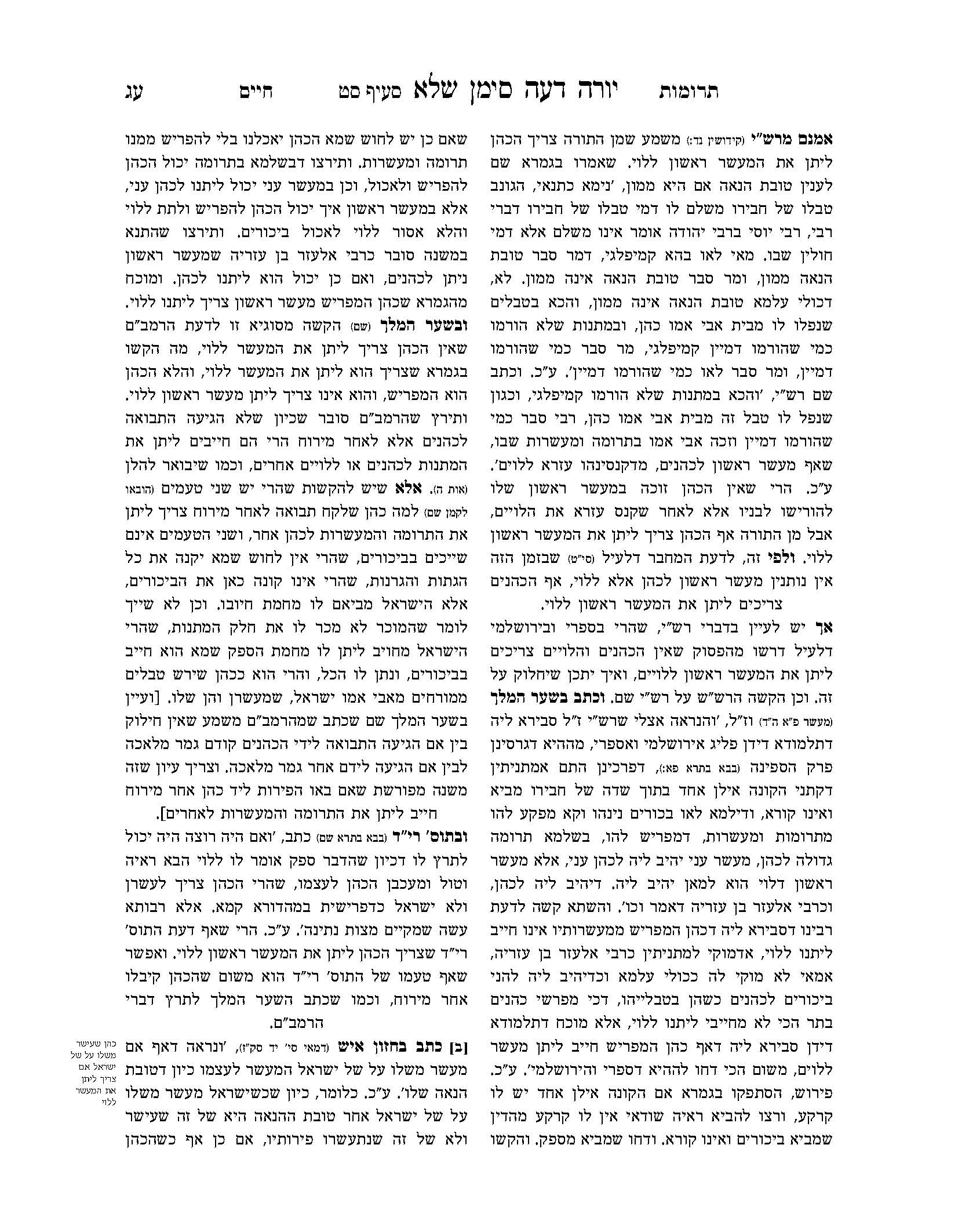 ''ע תרומות חיים רב טקסט-תג_Page_09