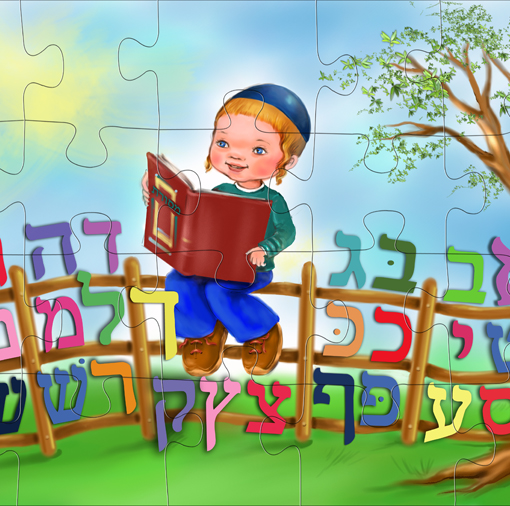 פאזל גדר האותיות