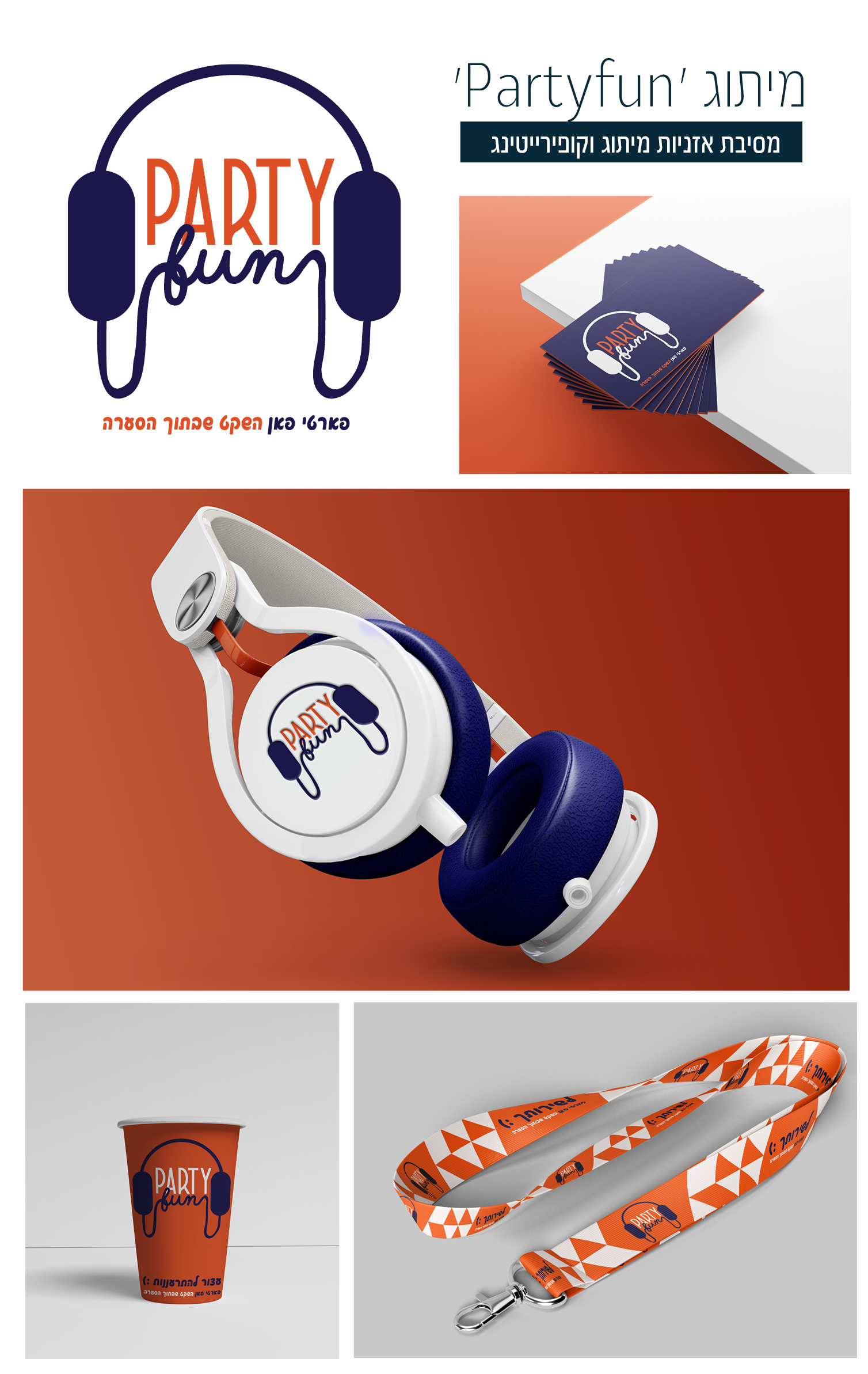 פארטי- פאן.jpg