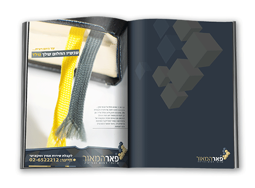 פאר המאור_עימוד.gif