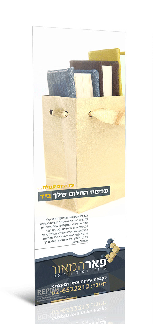 פאר המאור_פרסום.gif