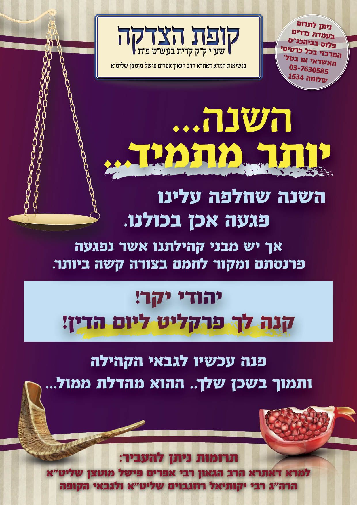 פדיון כפרות תשפא.jpg