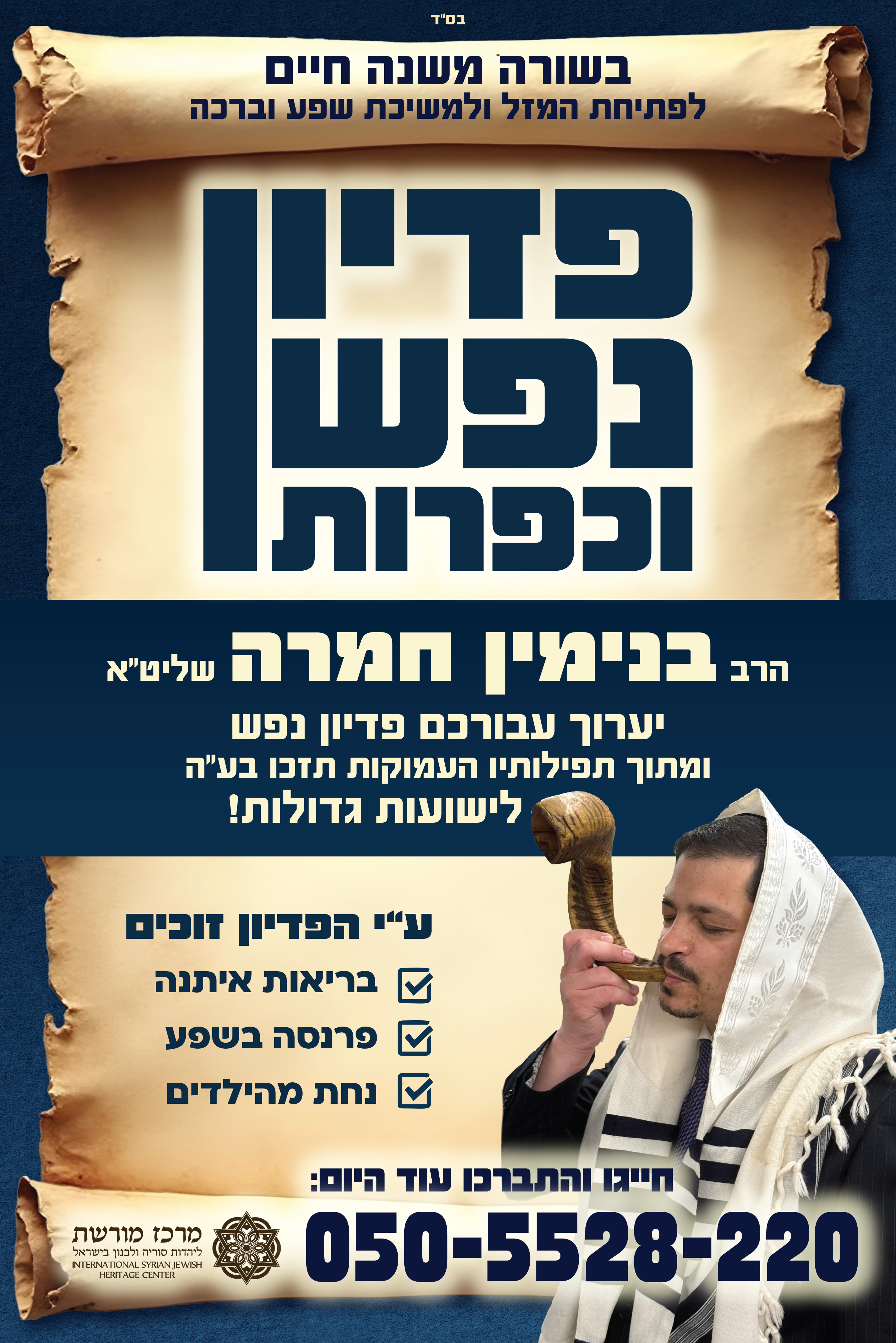 פדיון נפש-הרב חמרה.jpg