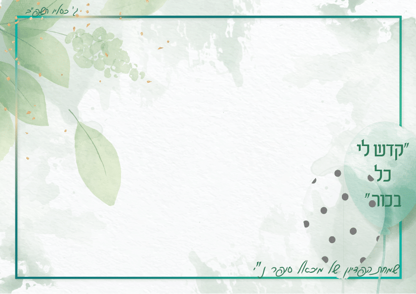 פדיון פלייסמנט רקע שונה-01.png