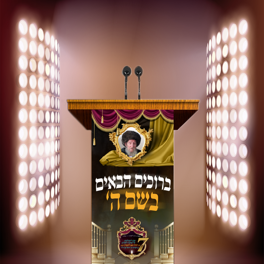 פודיום לארוע