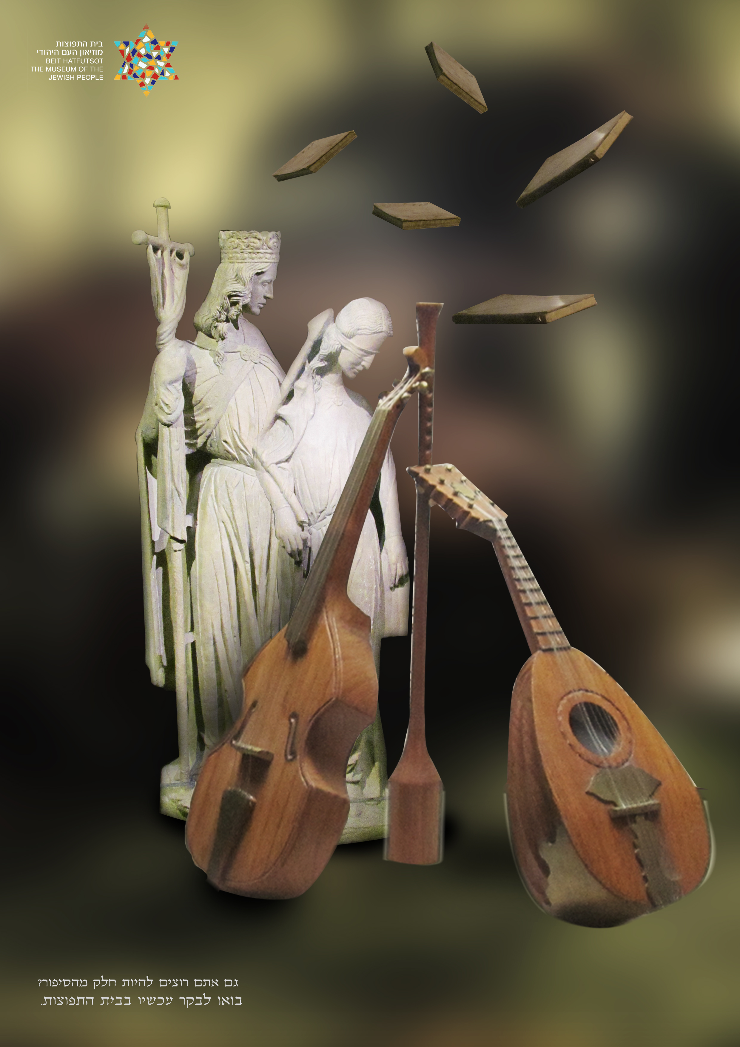 פוטומנטאז  בית התפוצות