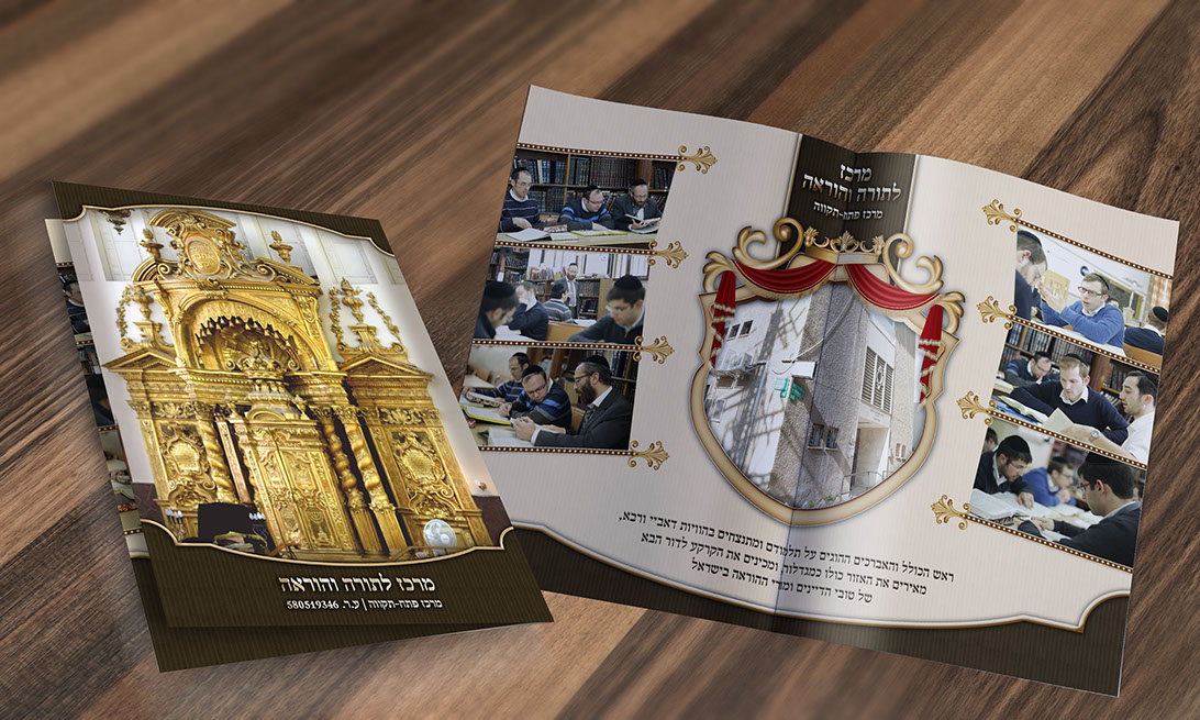 פולדר כולל אברכים