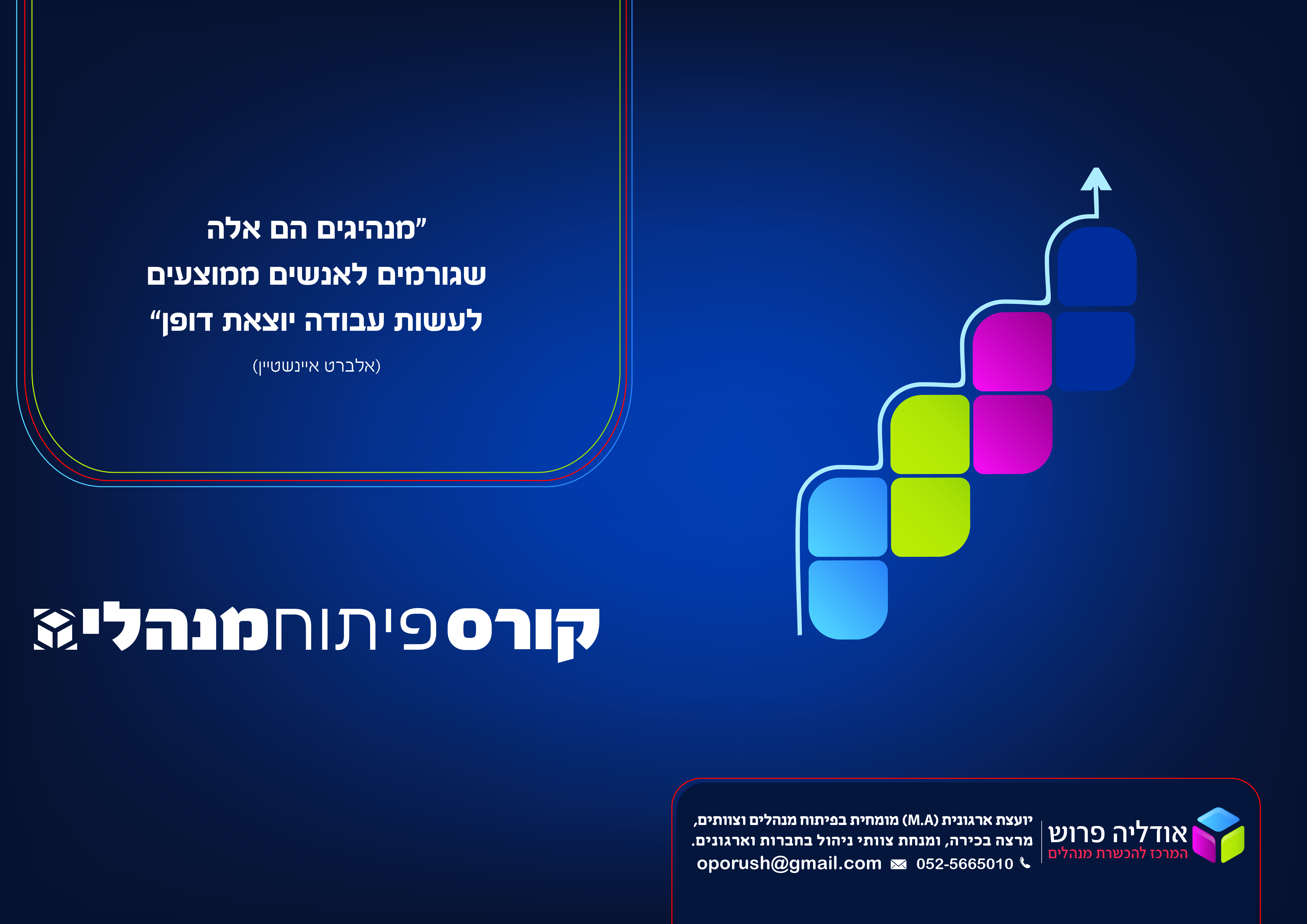 פולדר לאיסוף החומר הנמסר בקורס