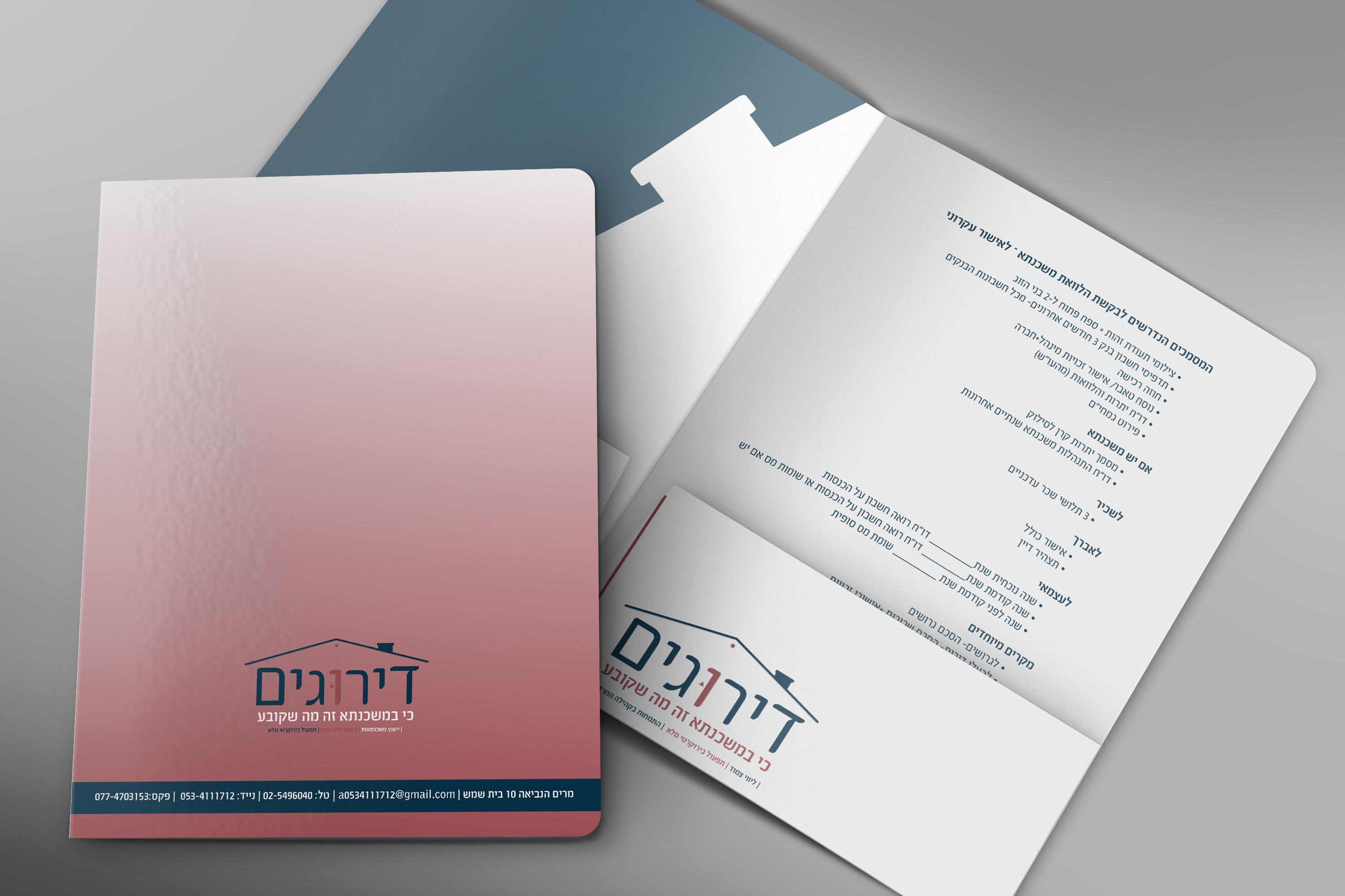 פולדר לדירוגים.jpg