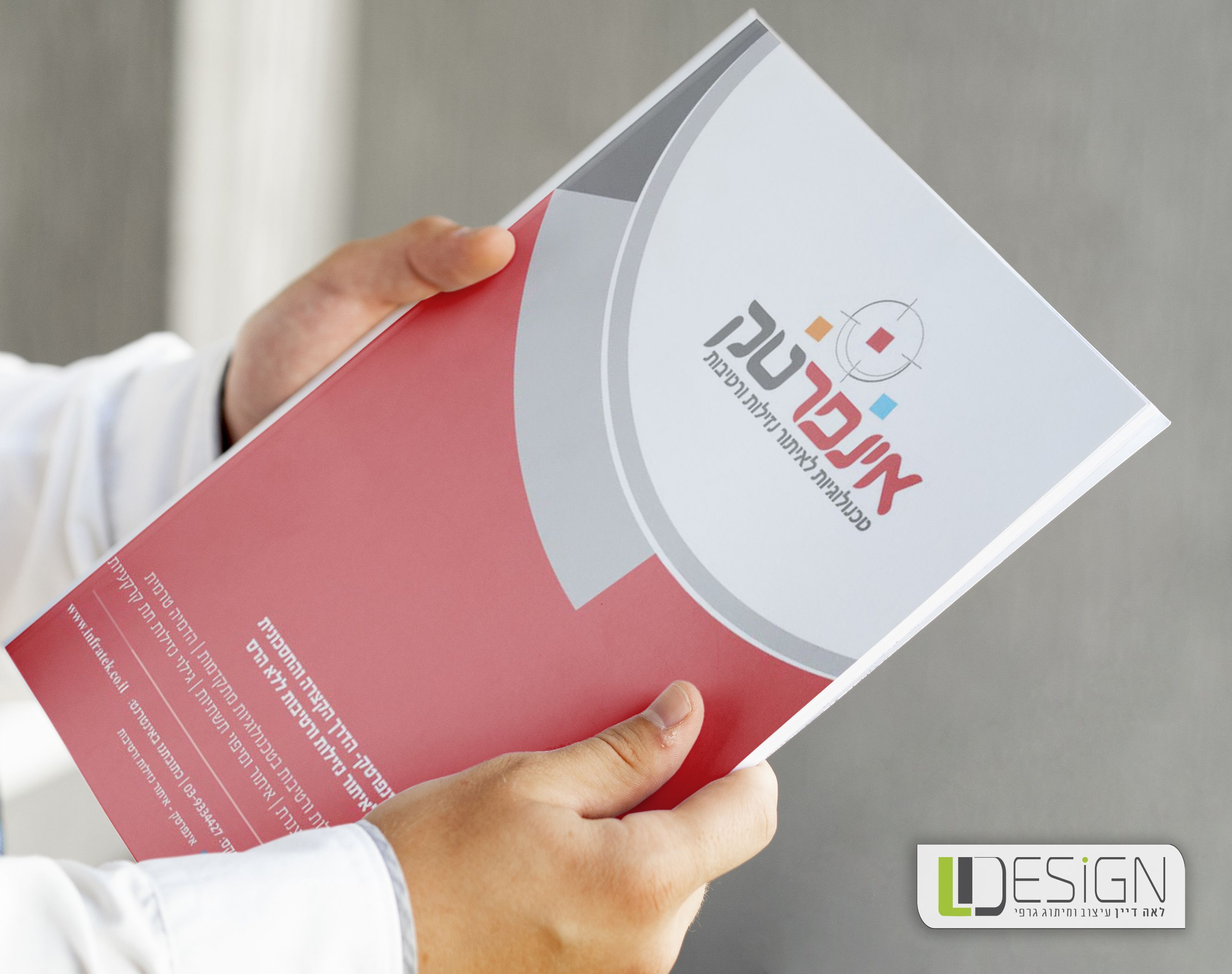 פולדר לחברת אינפרטק.jpg