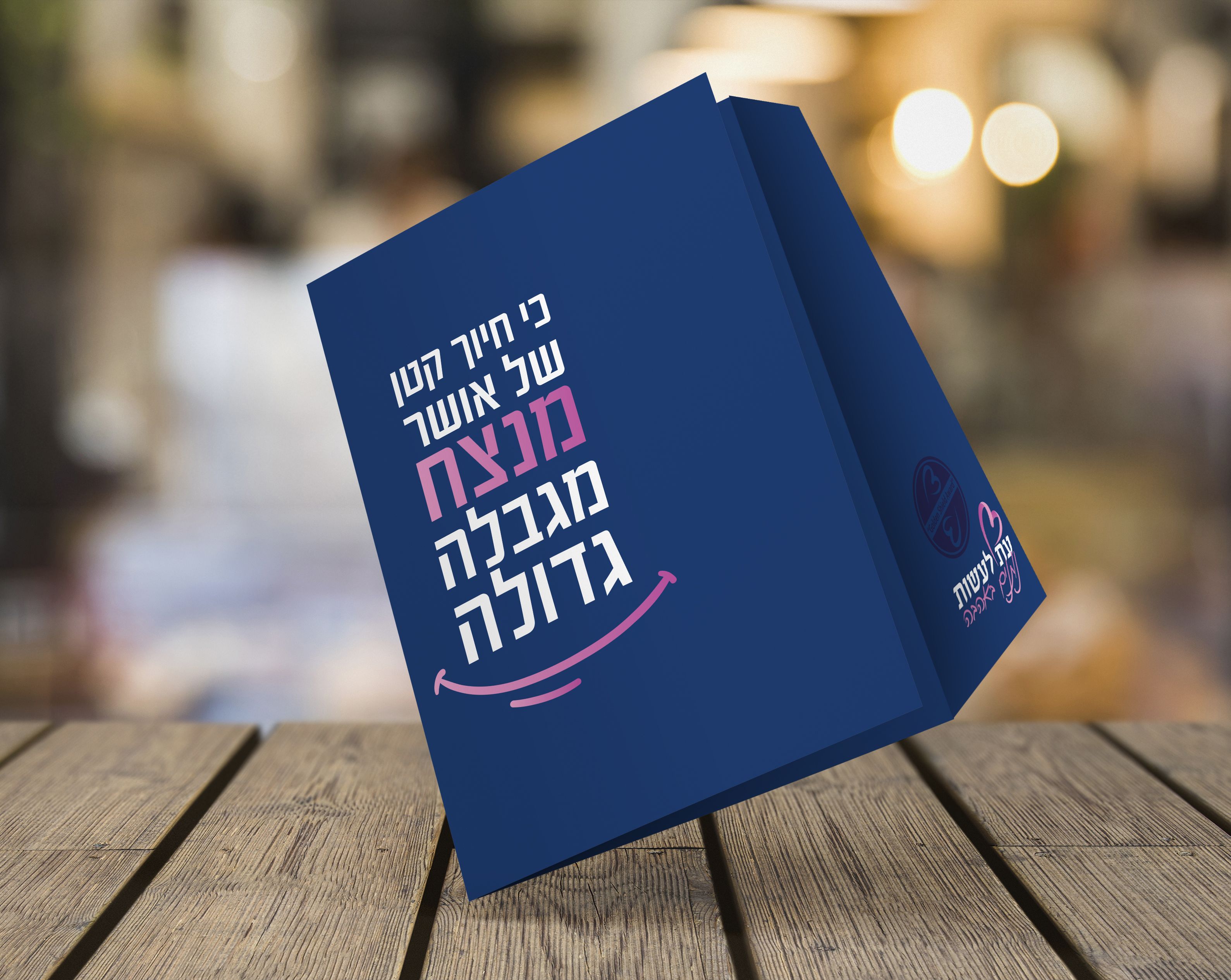 פולדר עת לעשות.jpg