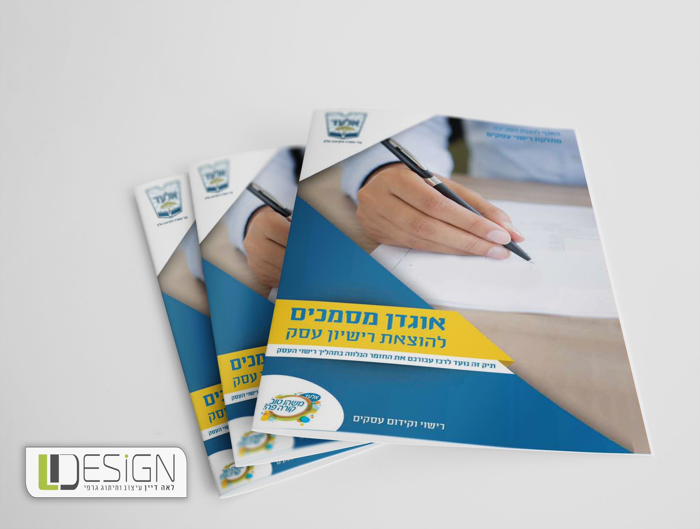 פולדר רישיון לעסק עיריית אלעד.jpg