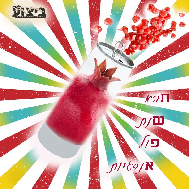 פול אנרגיות - ביצוע.png