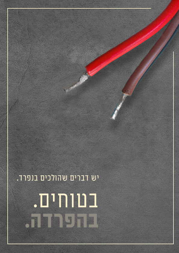 פוסטר הסברה בעניין הפרדה.