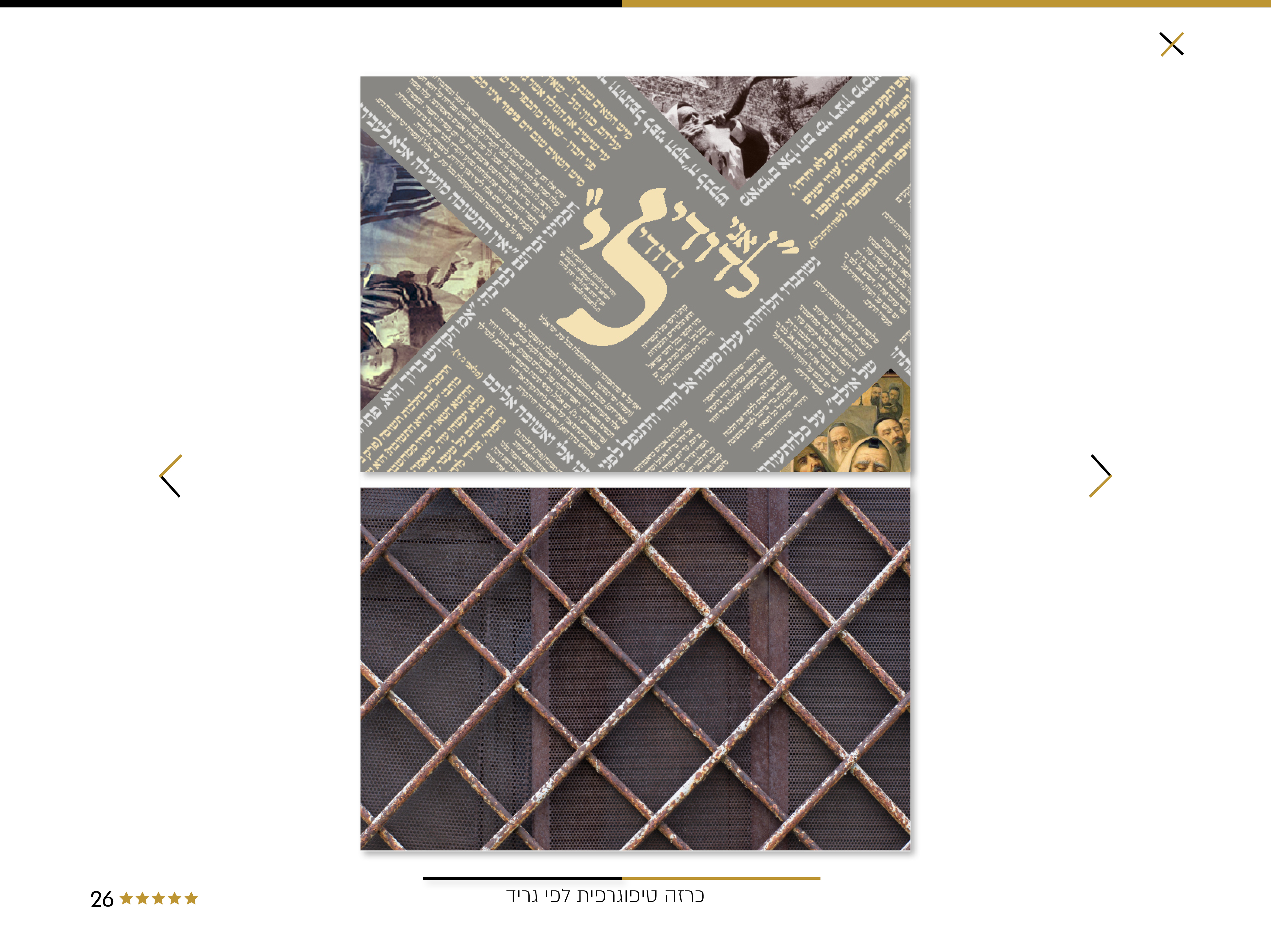 פוסטר טיפוגרפיה אומנותית