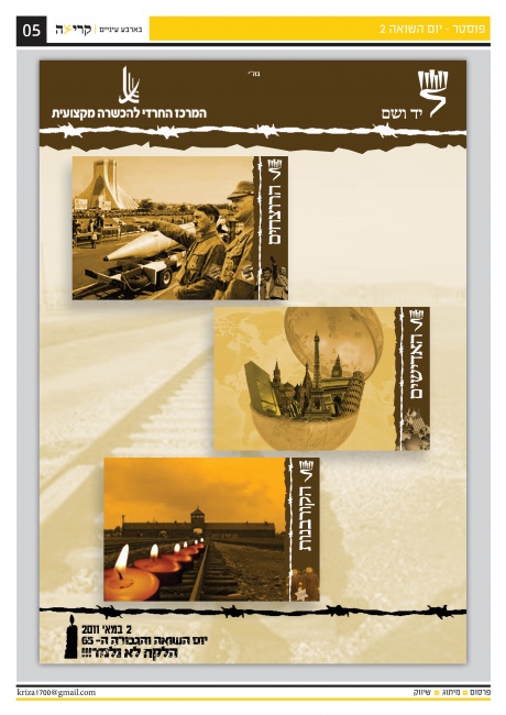 פוסטר יום השואה - 2