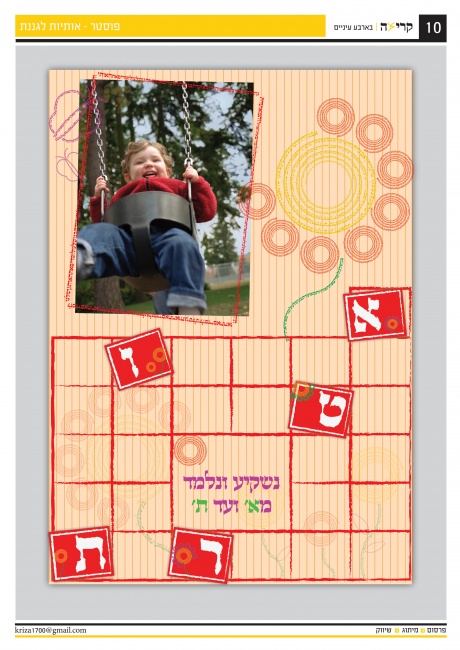 פוסטר לגננת