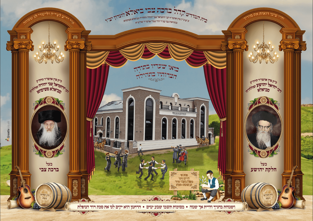 פוסטר לסוכות.PNG