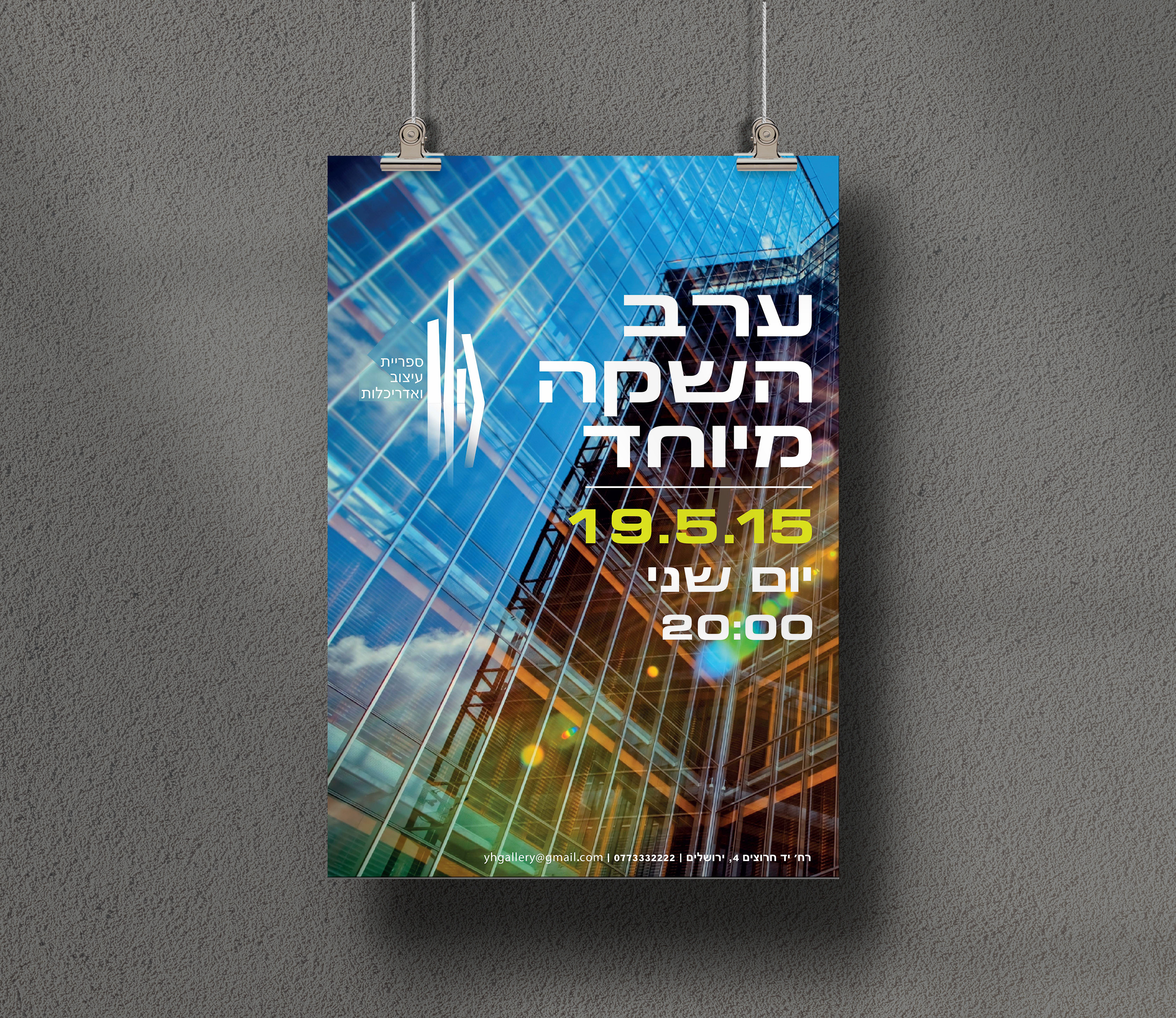 פוסטר ערב השקה.jpg