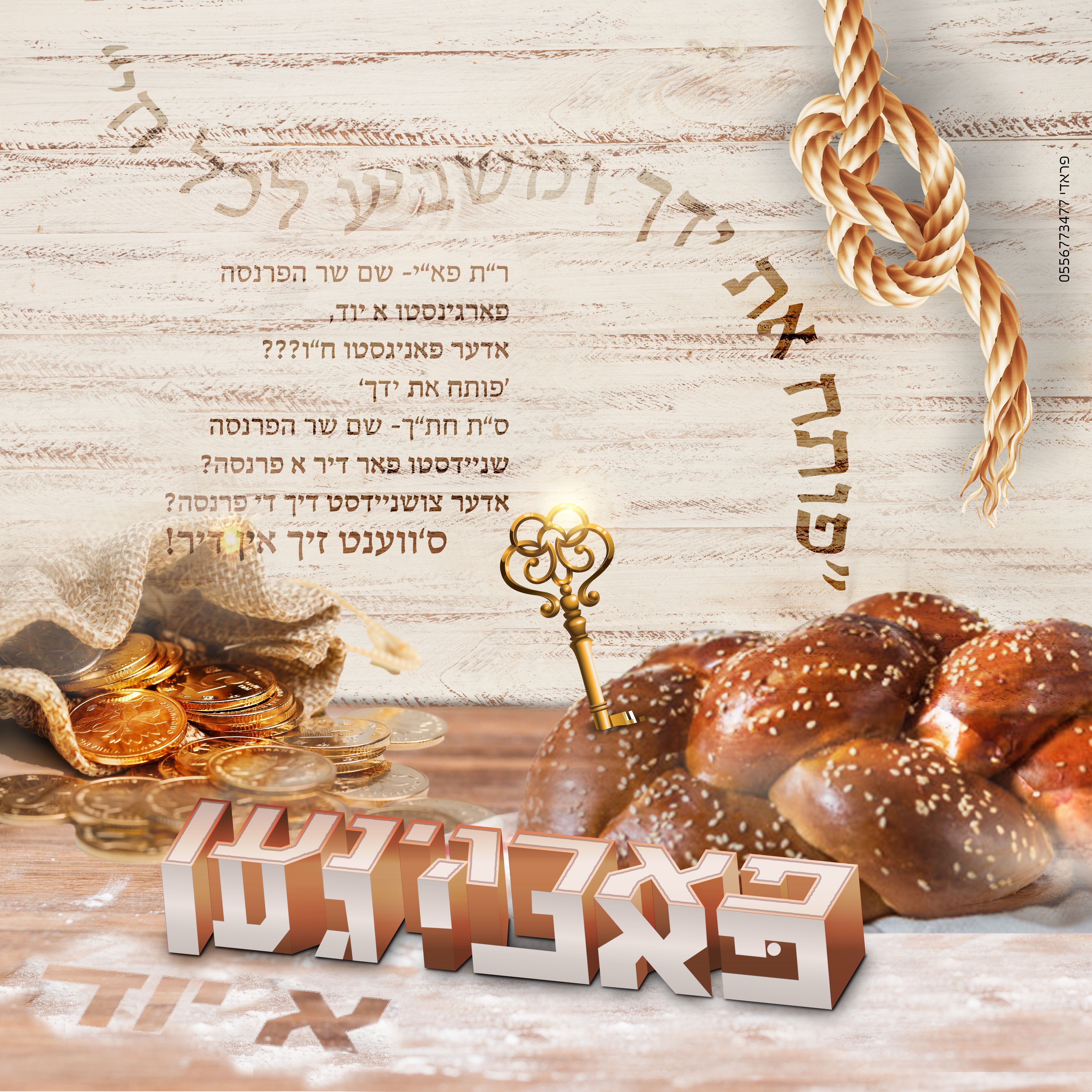 פוסטר פותח את ידך.jpg