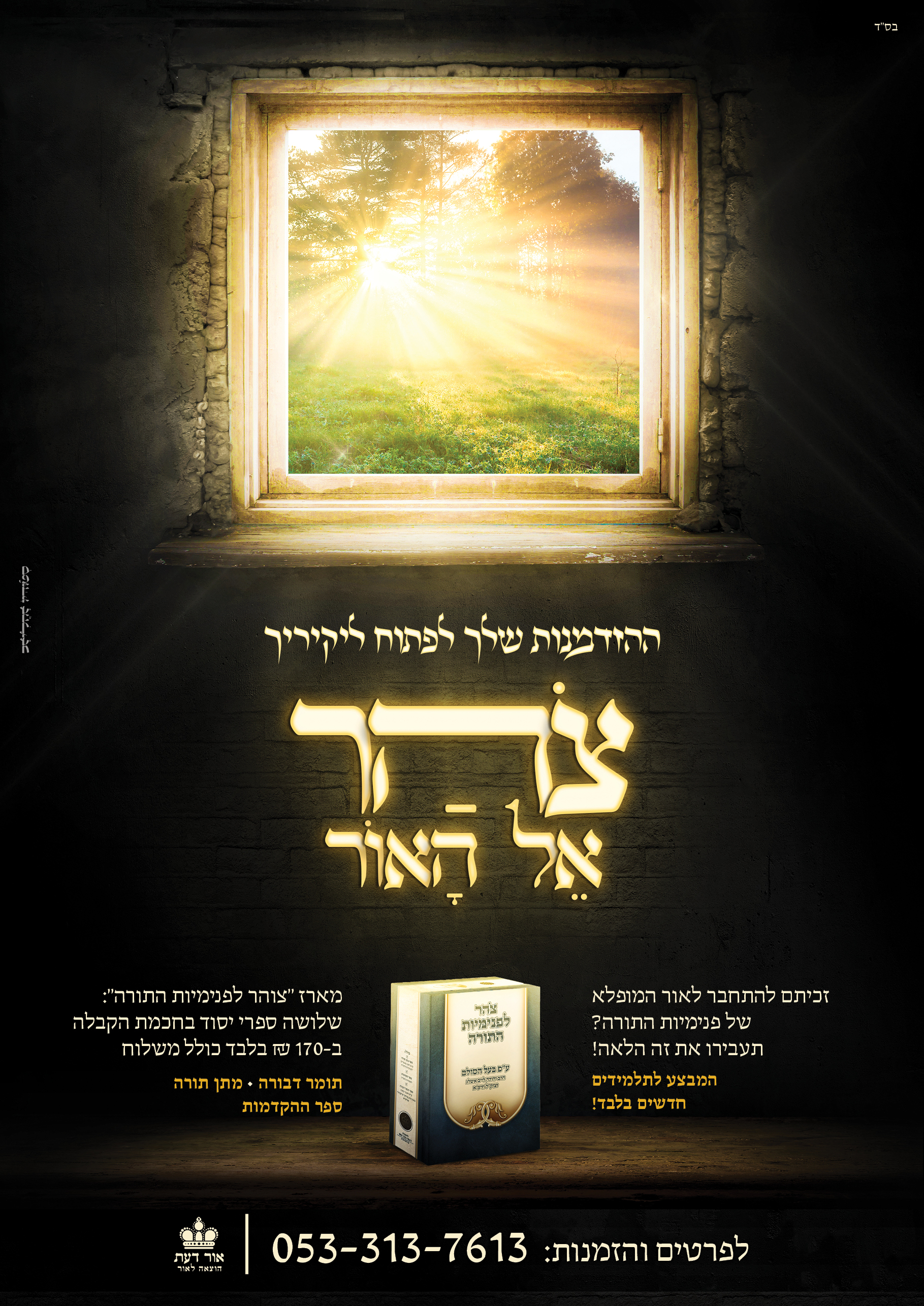 פוסטר צוהר.jpg