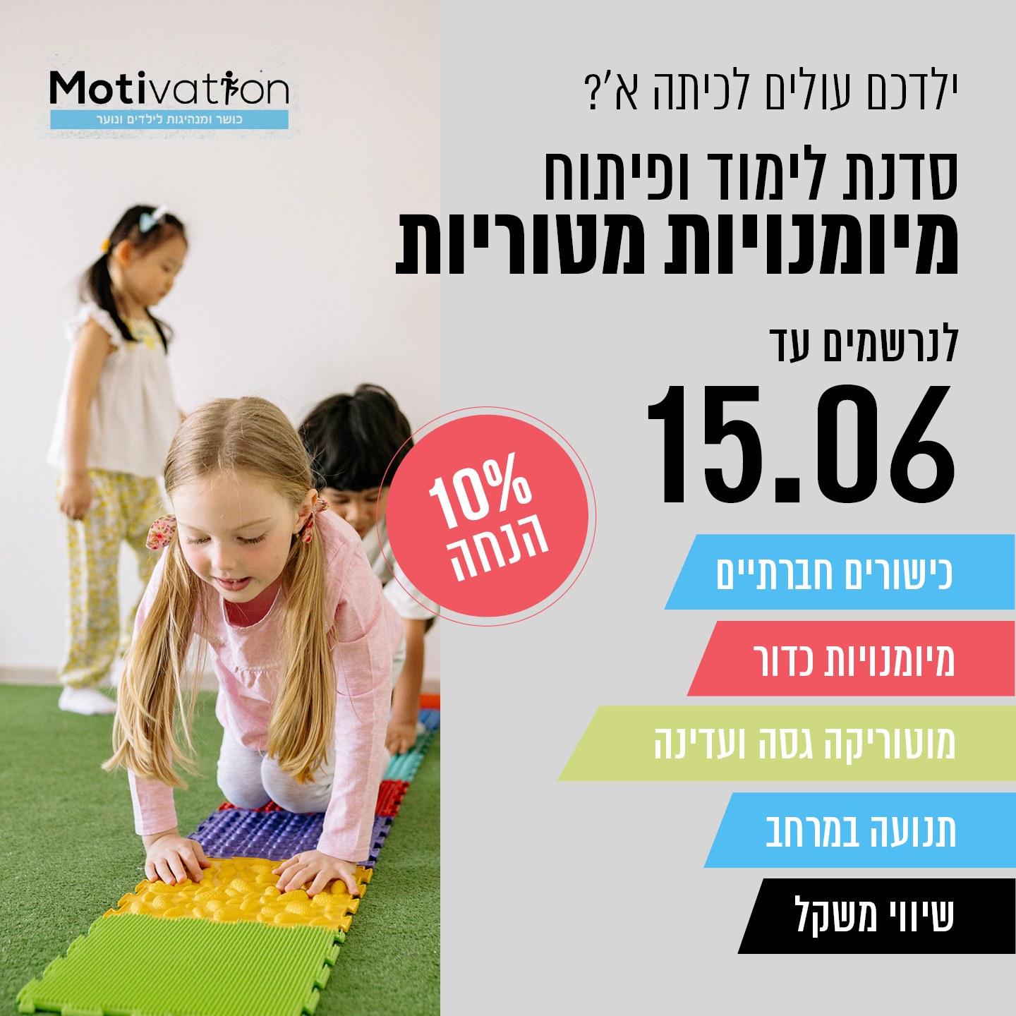 פוסט כושר ילדים
