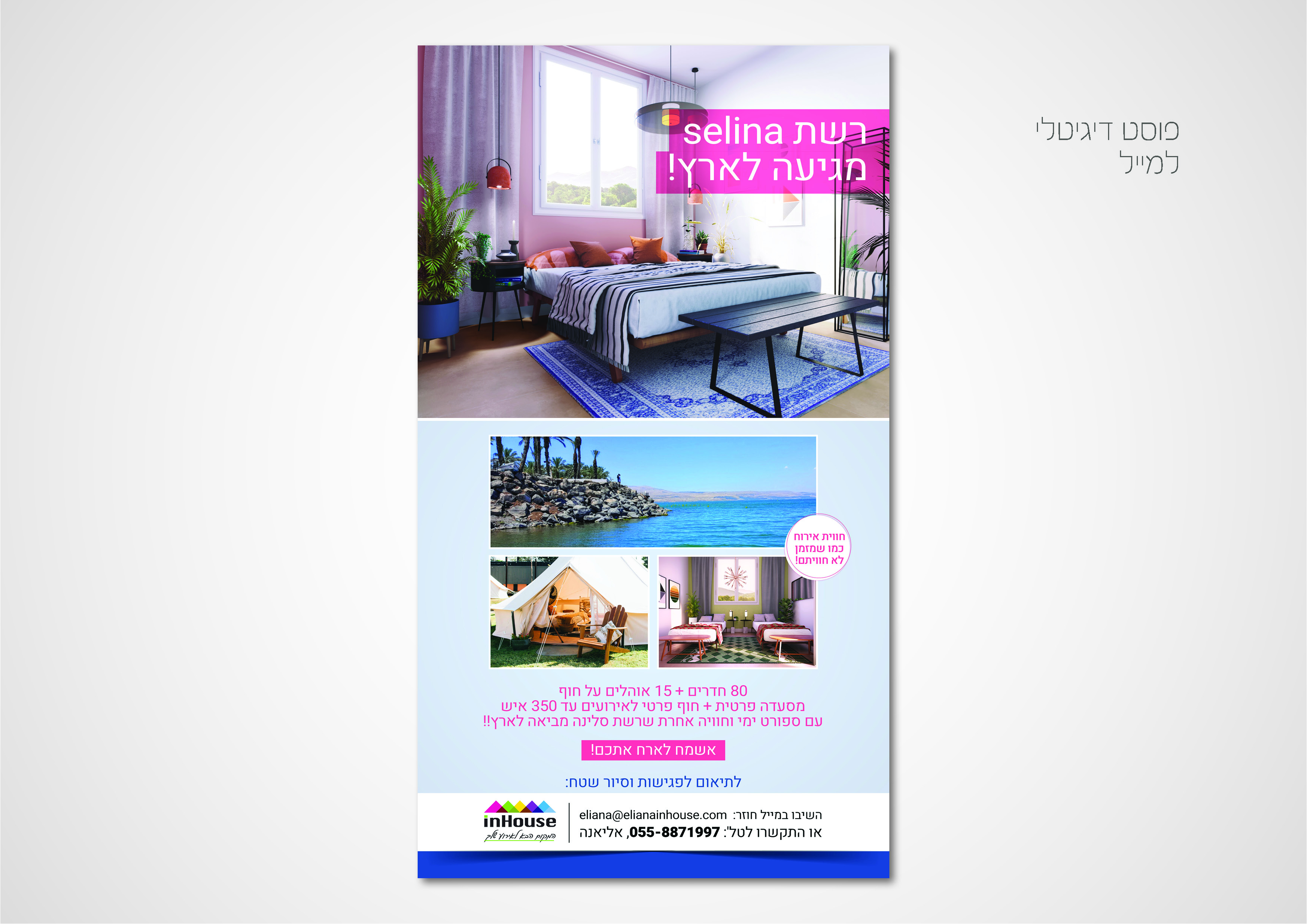 פוסט לדיגיטל