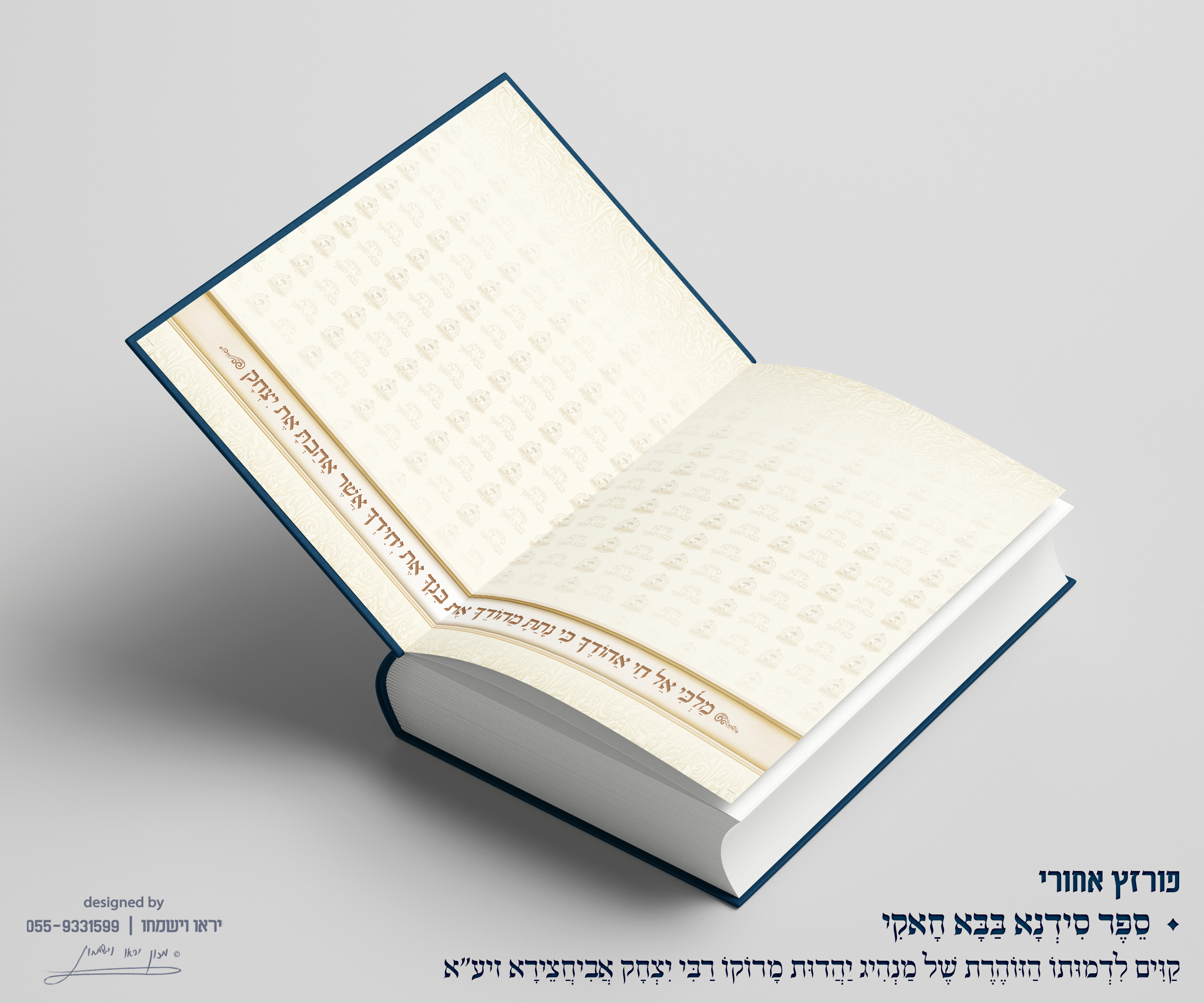 פורזץ אחורי