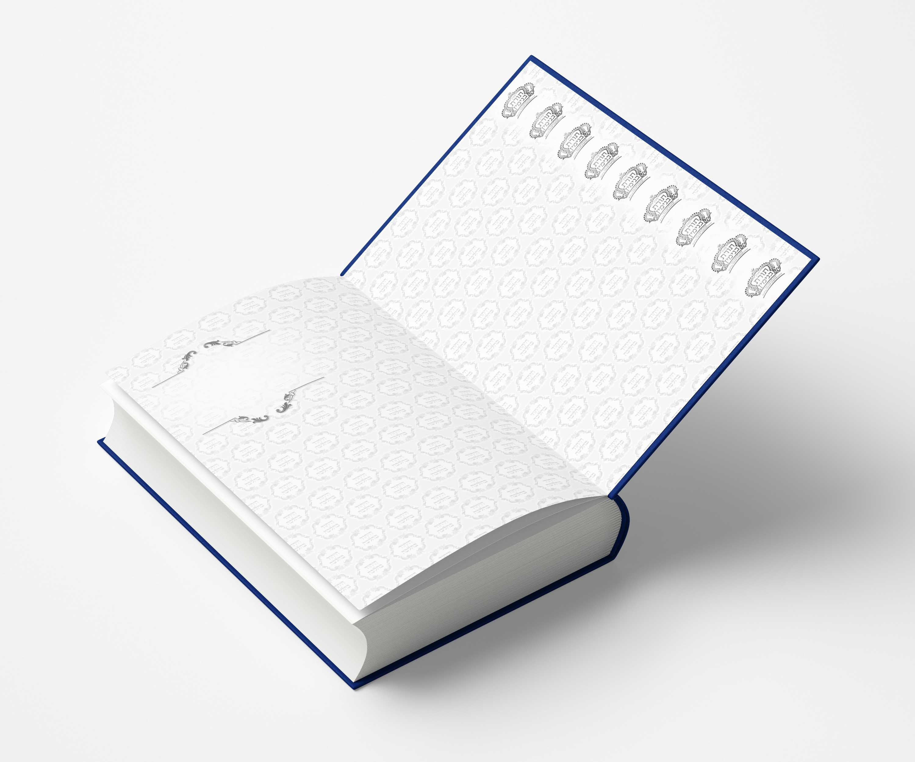 פורזץ- היחוד בהלכה