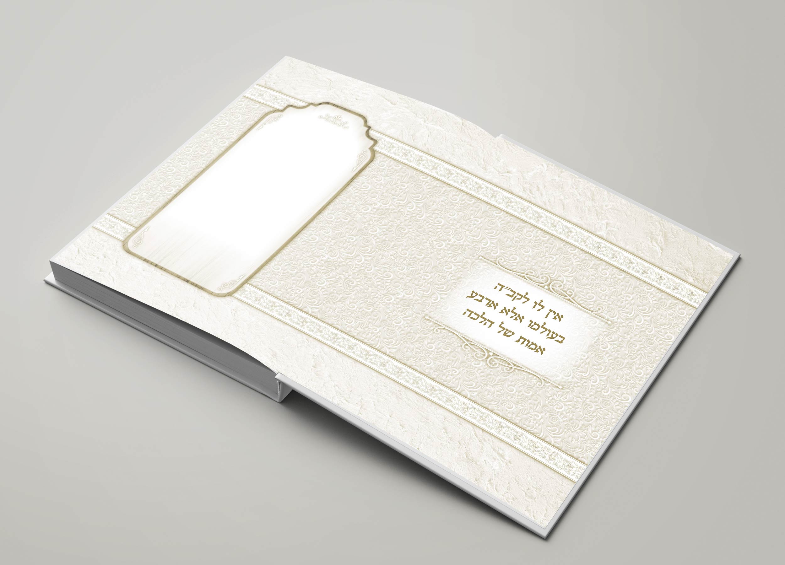 פורזץ הליכות יוסף.jpg