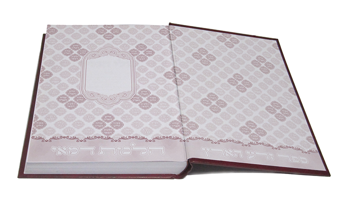 פורזץ זרע הארץ