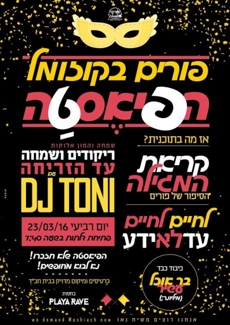 פורים במקסיקו #1