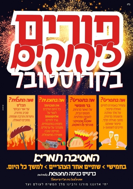 פורים במקסיקו #3