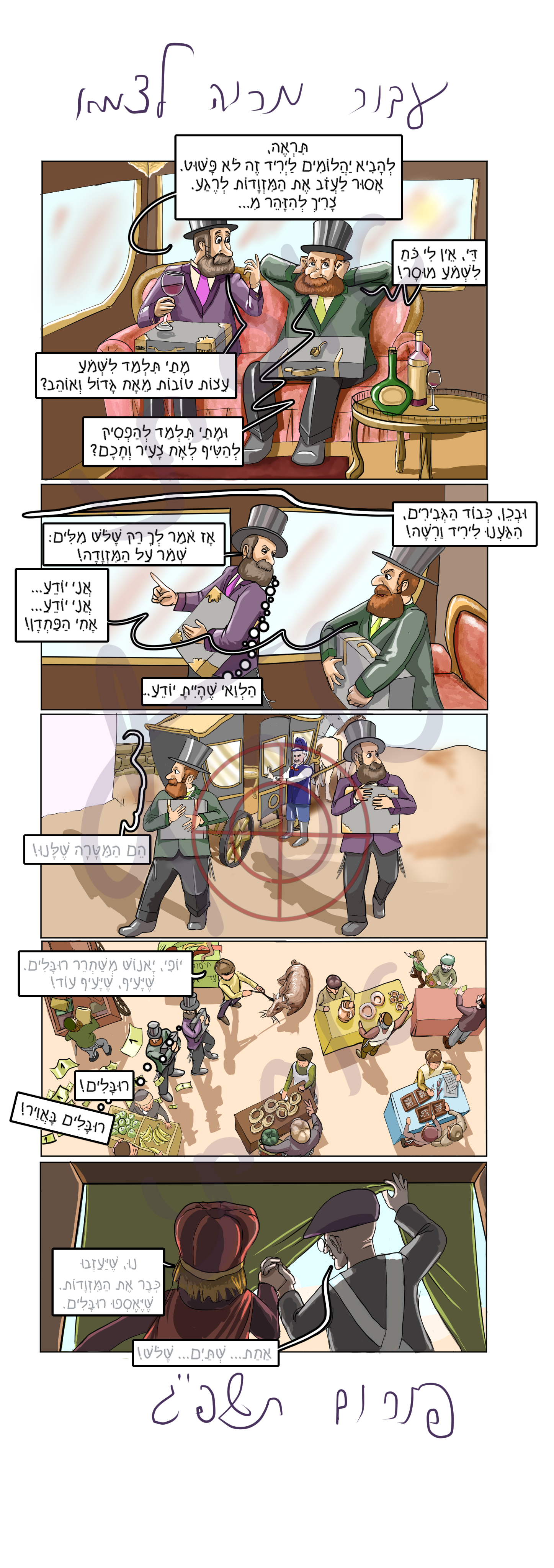 פורים ב מרוה